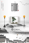 高档房地产海报