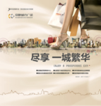 房地产海报