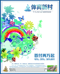高档房地产海报