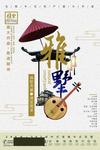高档房地产海报