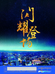 房地产海报