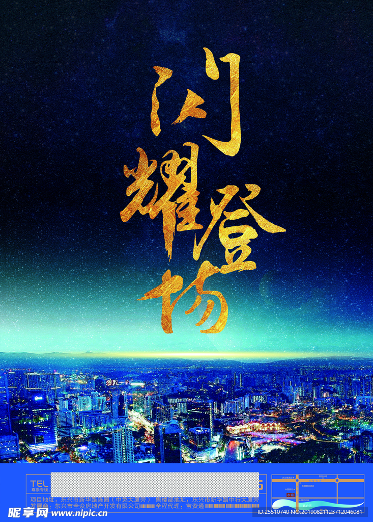 房地产海报