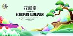 高档房地产海报