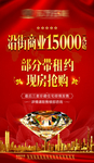 高档房地产海报