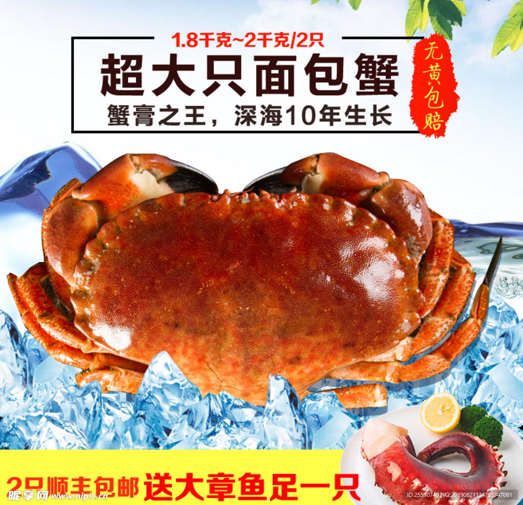 大闸蟹海报