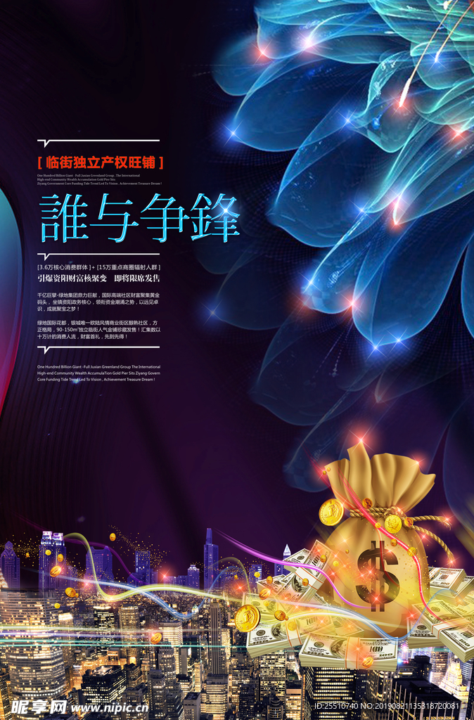 高档房地产海报