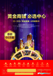 高档房地产海报