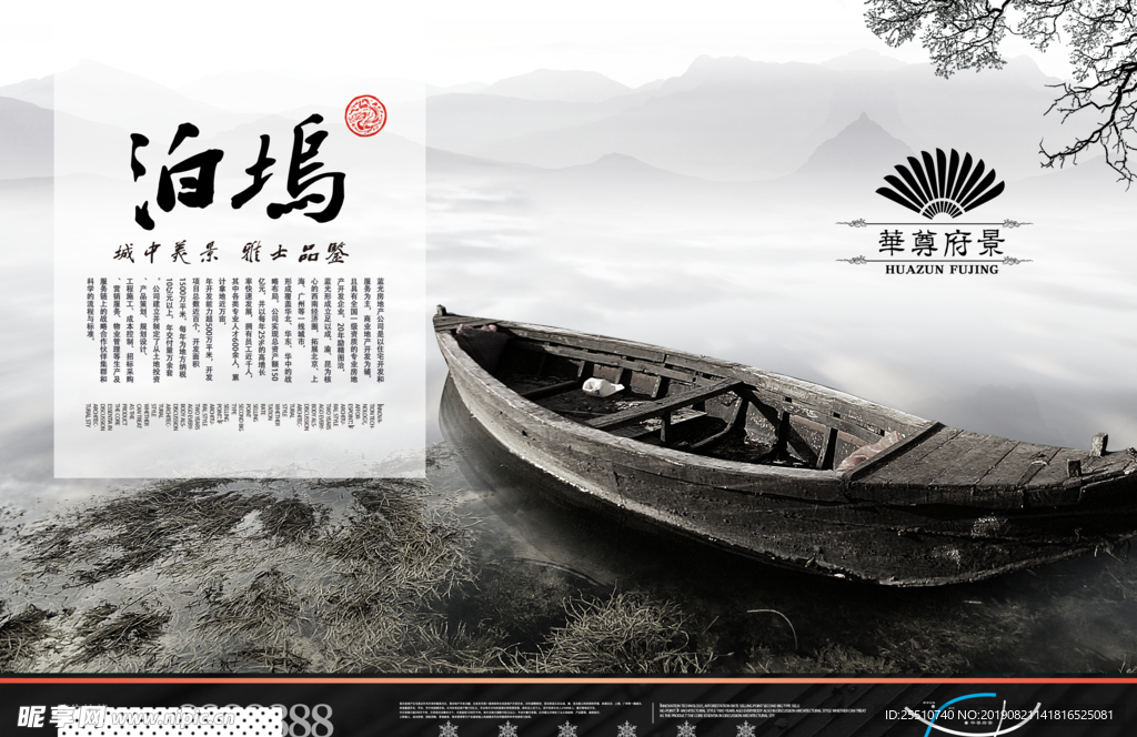 高档房地产海报