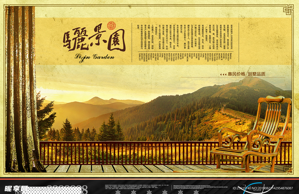 高档房地产