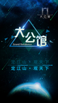 房地产海报