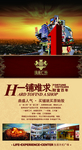 房地产海报