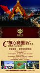 高端房地产海报