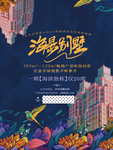 房地产海报