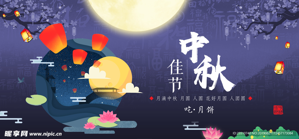 中秋节快乐