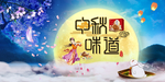 中秋节