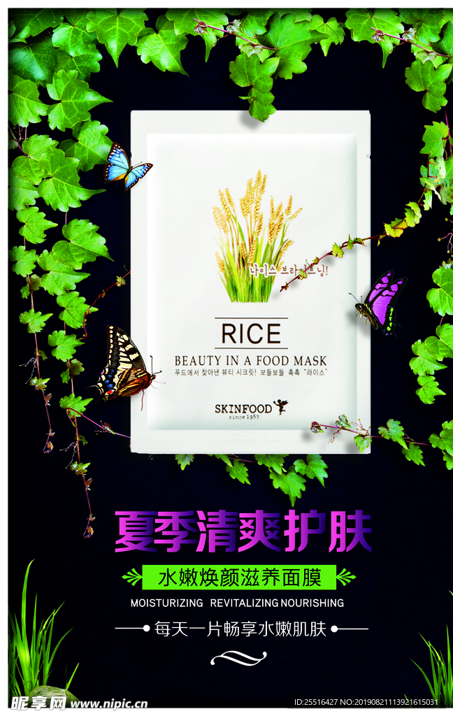 护肤品 化妆品 海报 人物 皮