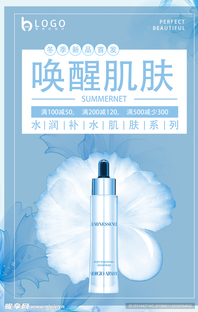护肤品 化妆品 海报 人物 皮
