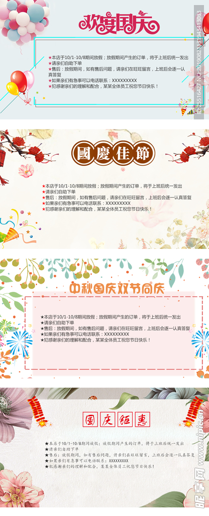 放假通知