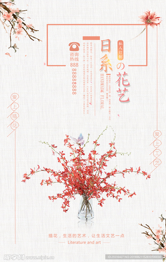 插花