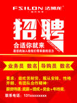招聘海报