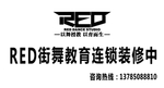 街舞