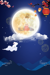 中秋