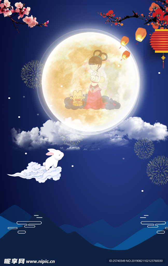 中秋