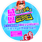 感恩会员日