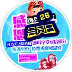 会员日