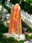 妙吉祥寺