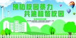 拒绝校园暴力