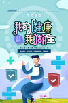 健康医疗