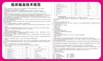 临床输血 输血技术规范