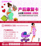 母婴保健 产后康复卡