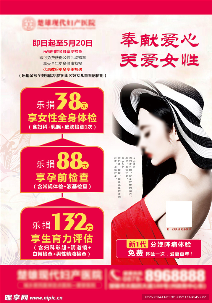 女性体检 感恩活动 乐捐活动