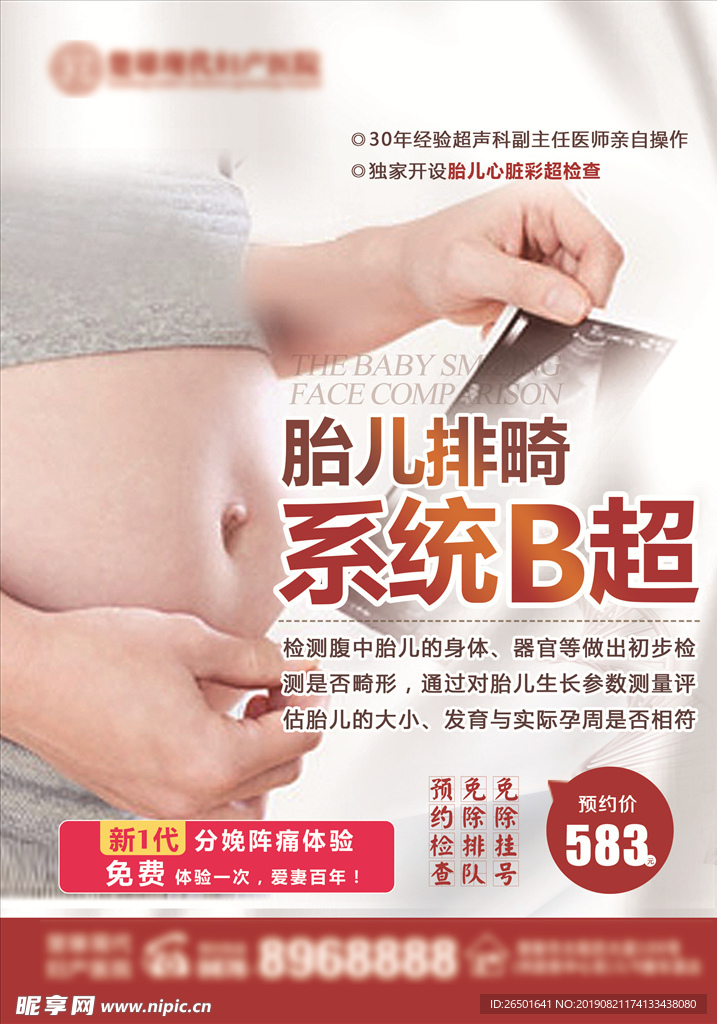 系统B超 孕妇 产检