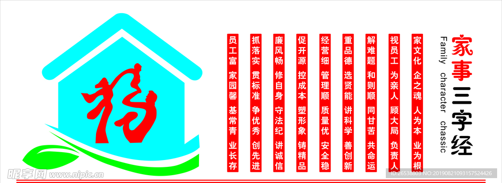 家事三字经