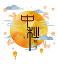中秋节