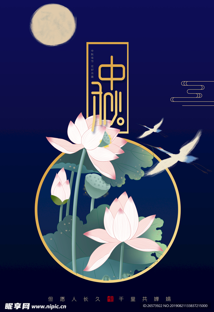 中秋佳节