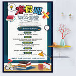寒假班