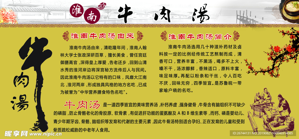 牛肉汤