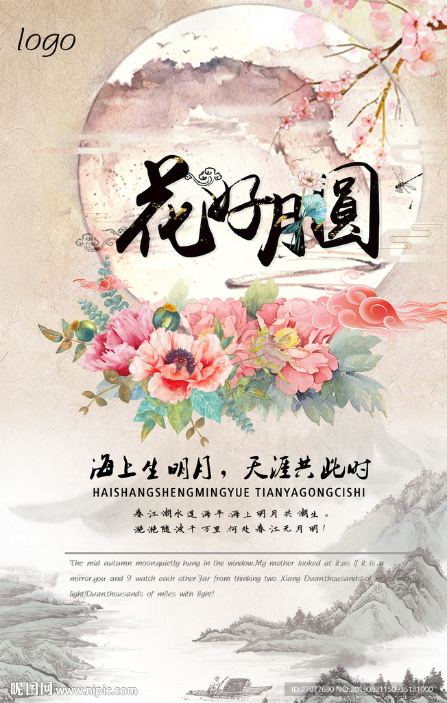 中秋