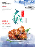 大闸蟹海报
