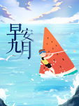 9月