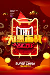 双十一