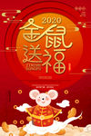 金鼠送福
