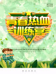 军训