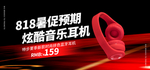耳机banner