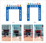 工地安全通道