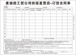 订单合同三联单